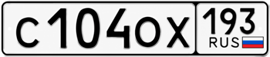 Красивый номер на авто С104ОХ 193