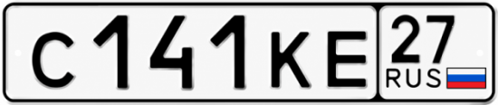 Красивый номер на авто С141КЕ 27