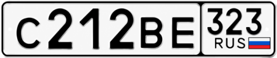Красивый номер на авто С212ВЕ 323