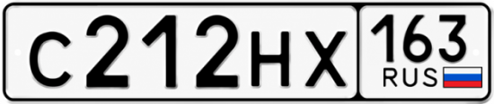 Красивый номер на авто С212НХ 163