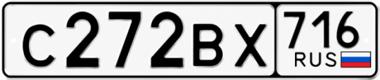 Красивый номер на авто С272ВХ 716