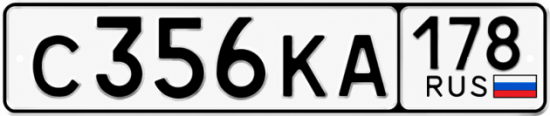 Красивый номер на авто С356КА 178