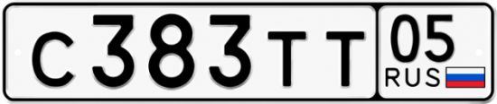 Красивый номер на авто С383ТТ 05