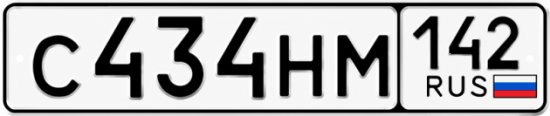 Красивый номер на авто С434НМ 142