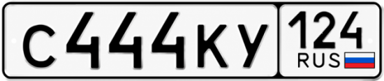 Красивый номер на авто С444КУ 124