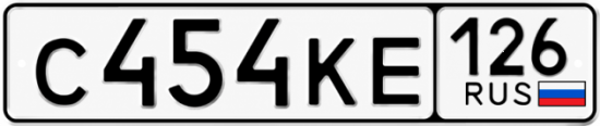 Красивый номер на авто С454КЕ 126
