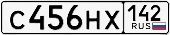Красивый номер на авто С456НХ 142