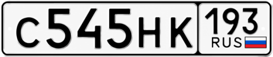 Красивый номер на авто С545НК 193