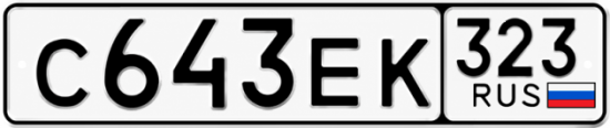 Красивый номер на авто С643ЕК 323