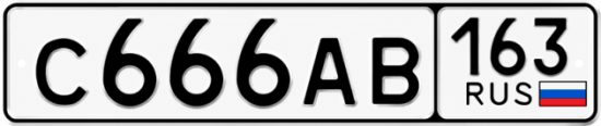 Красивый номер на авто С666АВ 163