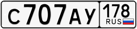 Красивый номер на авто С707АУ 178