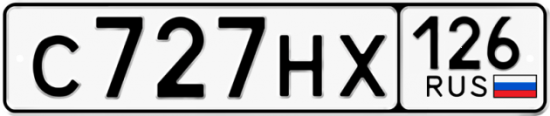 Красивый номер на авто С727НХ 126