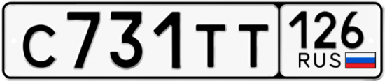 Красивый номер на авто С731ТТ 126