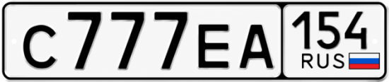 Красивый номер на авто С777ЕА 154