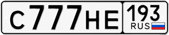 Красивый номер на авто С777НЕ 193