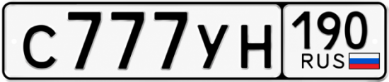 Красивый номер на авто С777УН 190 Красивый номер на авто С777УН 190