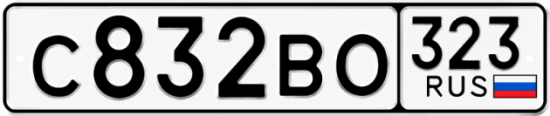 Красивый номер на авто С832ВО 323
