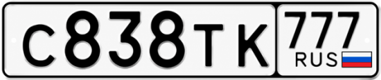 Красивый номер на авто С838ТК 777