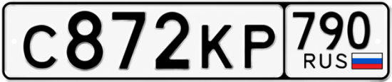 Красивый номер на авто С872КР 790