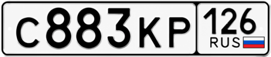 Красивый номер на авто С883КР 126