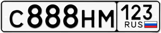 Красивый номер на авто С888НМ 123