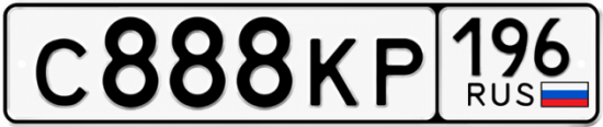 Красивый номер на авто С888КР 196