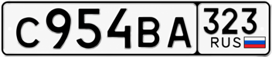 Красивый номер на авто С954ВА 323