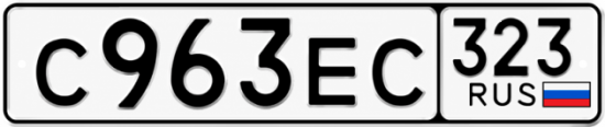 Красивый номер на авто С963ЕС 323