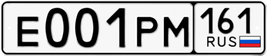 Красивый номер на авто Е001РМ 161