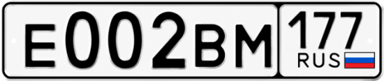Красивый номер на авто Е002ВМ 177