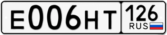 Красивый номер на авто Е006НТ 126