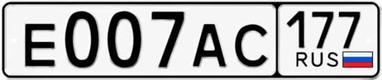 Красивый номер на авто Е007АС 177