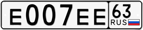 Красивый номер на авто Е007ЕЕ 63
