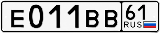 Красивый номер на авто Е011ВВ 61