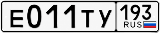 Красивый номер на авто Е011ТУ 193