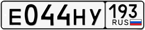 Красивый номер на авто Е044НУ 193