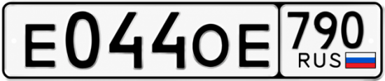 Красивый номер на авто Е044ОЕ 790