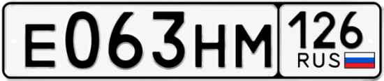 Красивый номер на авто Е063НМ 126