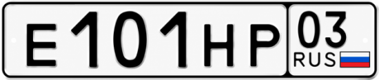 Красивый номер на авто Е101НР 03