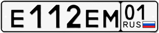 Красивый номер на авто Е112ЕМ 01
