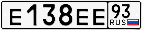 Красивый номер на авто Е138ЕЕ 93