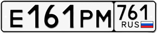 Красивый номер на авто Е161РМ 761
