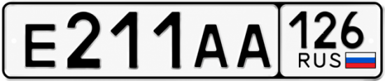 Красивый номер на авто Е211АА 126