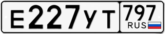 Красивый номер на авто Е227УТ 797