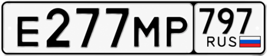 Красивый номер на авто Е277МР 797