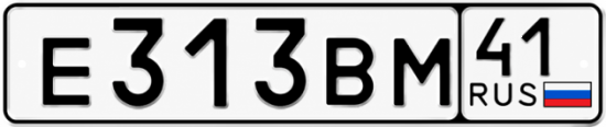 Красивый номер на авто Е313ВМ 41