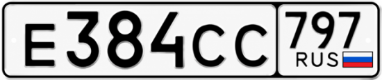 Красивый номер на авто Е384СС 797