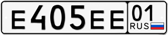 Красивый номер на авто Е405ЕЕ 01