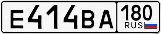 Красивый номер на авто Е414ВА 180