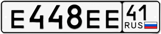 Красивый номер на авто Е448ЕЕ 41